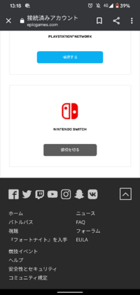 フォートナイトswitch版のデータ移行についての質問です Swi Yahoo 知恵袋