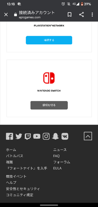 フォートナイトでスマホとスイッチを連携した いのですが添付 Yahoo 知恵袋