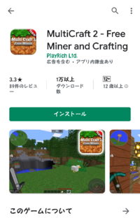 下の写真のアプリで遊んでも平気ですかね Minecraftに似てるmul Yahoo 知恵袋