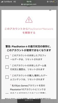 フォートナイトをps4でやってるんですけど 今使ってるpsnアカウントを Yahoo 知恵袋