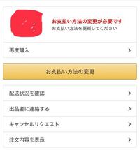 アマゾンで注文しようとしたところ この様なエラーメッセージが出て Yahoo 知恵袋