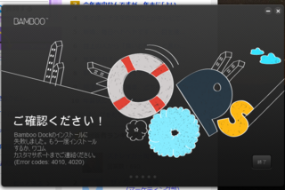 Wacomのbambooペンタブレットを再インストール中 以下の画像のよ Yahoo 知恵袋