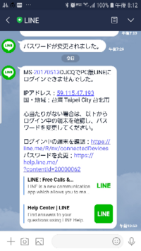 至急 Line乗っ取り詐欺 友達のlineが乗っ取られ Yahoo 知恵袋