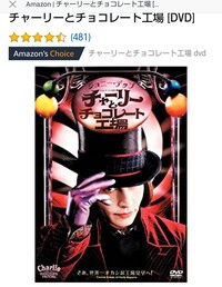 チャーリーとチョコレート工場日本語吹き替えでの コートはその辺に Yahoo 知恵袋