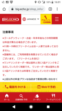 カラオケのビッグエコーのフードはいくらくらいですか Hpを見たのですが Yahoo 知恵袋