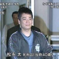 北九州監禁殺人事件の松永太死刑囚は何故年現在でも死刑執行されない Yahoo 知恵袋