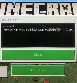 スイッチ マイクラ エラー