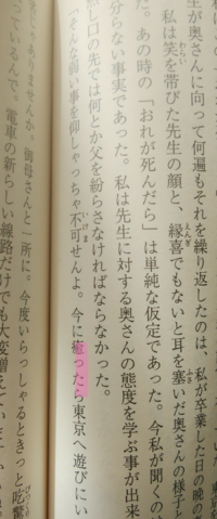 夏目漱石 こころ 142ページなのですが 画像の赤線を引いた武分の読み方 Yahoo 知恵袋