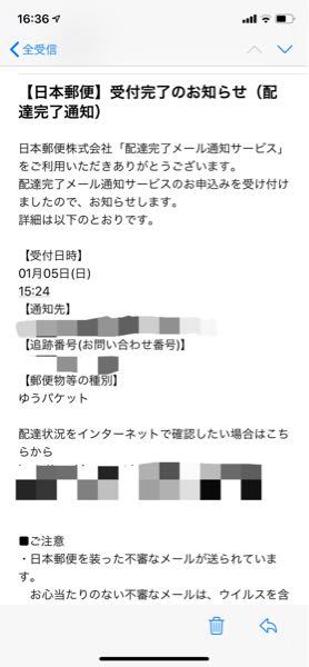 配達完了メール通知サービス に関するq A Yahoo 知恵袋