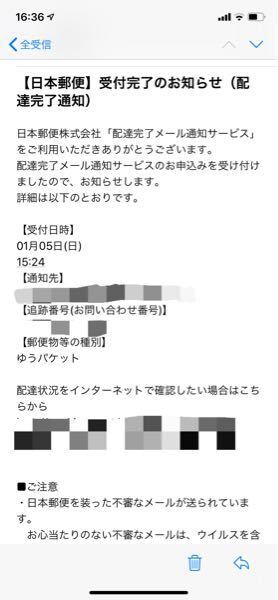 日本郵便の配達完了メール通知サービスについて質問です これは配達が Yahoo 知恵袋