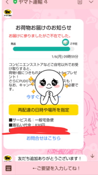 ヤマト運輸で購入した覚えがないのに不在メールが届いていました この前会員 Yahoo 知恵袋