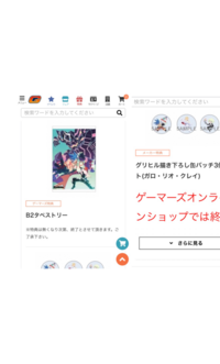 ゲーマーズオンラインショップの特典についてお聞きしたい事があり Yahoo 知恵袋