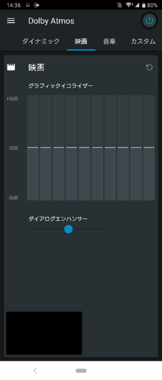 Xperia5のドルビーアトモスのこのグラフィックイコライザーというバー Yahoo 知恵袋