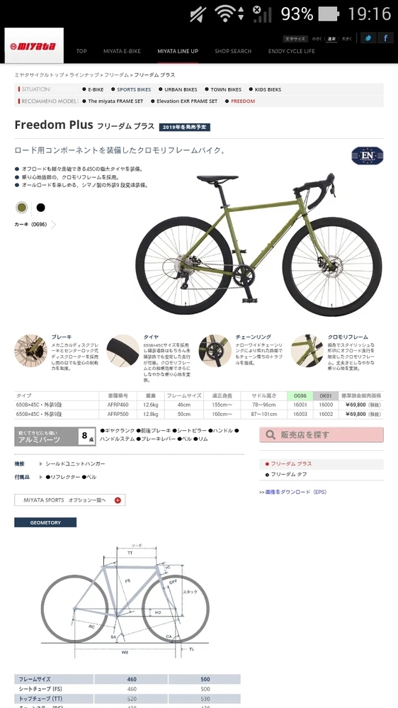 ミヤタ フリーダム シングル ピスト 520サイズ 整備済み 【公式通販】