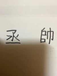 漢字の読み方がわかりません アイフォン8を使用しているのですが Yahoo 知恵袋