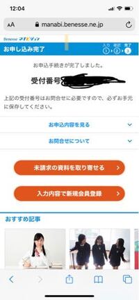 Benesseマナビジョンというサイトに資料と願書を取り寄せました 願書に Yahoo 知恵袋