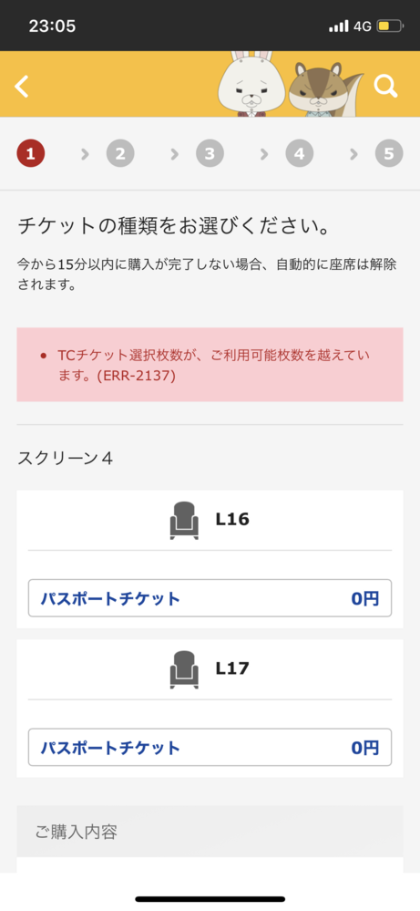 TOHOシネマズのTCチケットに関しての質問です。詳しい方教え
