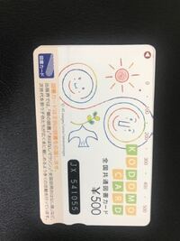 図書カードは０の左に穴が開いていたらもう０円ということですよね？穴