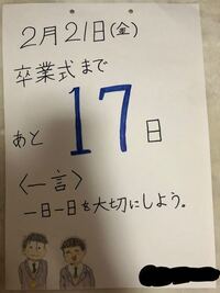 卒業式までのカウントダウンカレンダー で おそ松さんのキャラクターを Yahoo 知恵袋