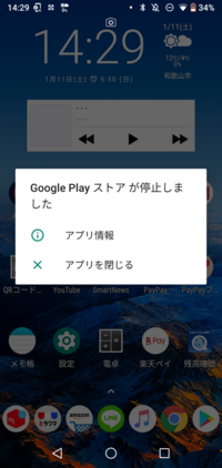 Playストアが開けません Umidigia5proを使ってい Yahoo 知恵袋
