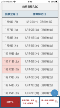 中京大学のm三方式を受けるのですが 出願期間が1 15日までです この出 Yahoo 知恵袋