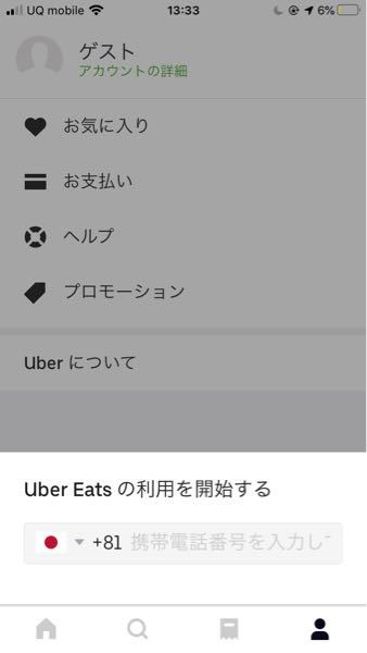 ウーバーイーツの配達登録をしたいのですが - 携帯電話は番号が利用 