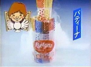 パティーナ 30年ぐらい前によく食べてたアイスこれってもう買えないん Yahoo 知恵袋