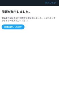 Twitterの一時的の制限でメールを送り過ぎてこうなってしまいました Yahoo 知恵袋