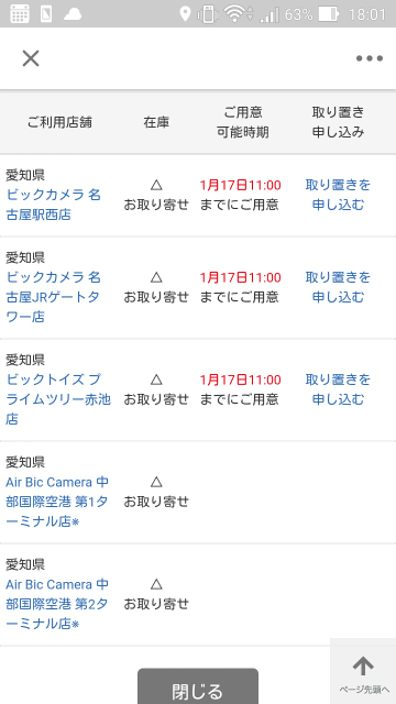 ビックカメラの商品で、前までは、在庫ありと書いてあって、今日見たら