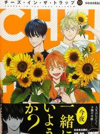 なぜ漫画のチーズインザトラップは完結しているのに11巻がないんですか