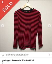 このボーダーのロンtまたはそれに似たものどこに売ってますか Le Yahoo 知恵袋