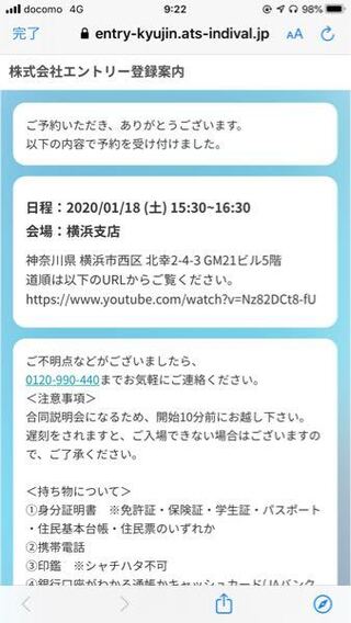 日雇いバイトをしようとしていて タウンワークで応募しました Yahoo 知恵袋