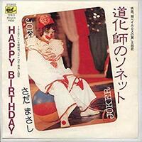 妹の歳の誕生日に贈る曲もうすぐ 妹の歳の誕生日なので フ Yahoo 知恵袋