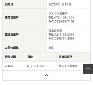 佐川急便で通販で買ったものが届くのですが りんくう営業所で 昨日の15時 Yahoo 知恵袋