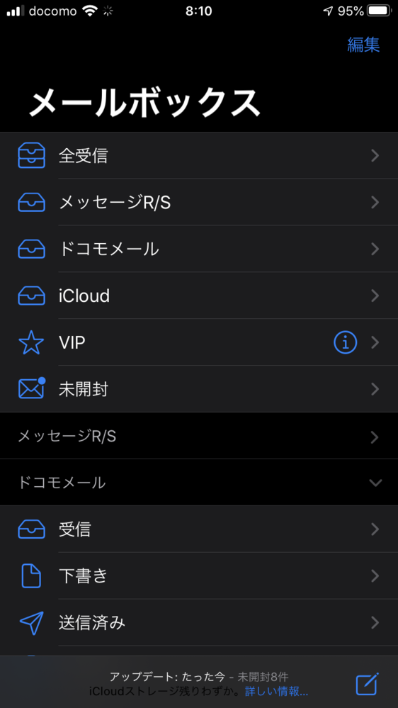 Icloudのメールを使っているのですが 未開封メールが8件と表示されて Yahoo 知恵袋