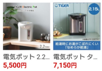 タイガーの電気ポットが右のシリーズの方が1500円近くも高いの Yahoo 知恵袋