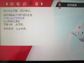 このように通信交換で出会った書いてあるポケモンはどうやって入手したもので Yahoo 知恵袋