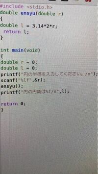C言語で円の半径から 円周と面積を求めるプログラムを作りたいので Yahoo 知恵袋