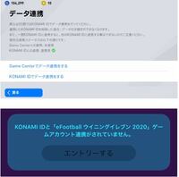 アプリのウイニングイレブンに関連付けてたkonamiidを削 Yahoo 知恵袋