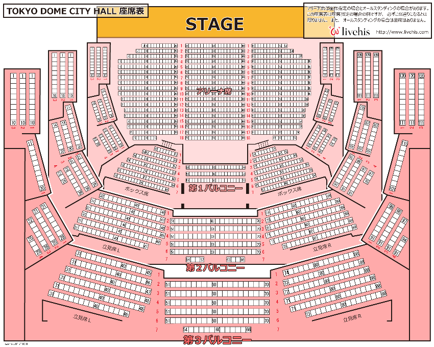 東京ドームシティ(TDC)ホールの座席なんですが、アリーナ1列... - Yahoo!知恵袋