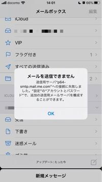 Iphone受信メールへの返信ができません 受信メールへ返 Yahoo 知恵袋