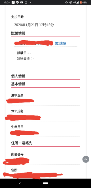 これ試験日と試験会場書いてないんですが 大丈夫ですよね 宮 Yahoo 知恵袋
