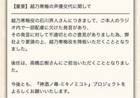 声優の石川界人さんがラジオの発言により降板って 何言ったんです Yahoo 知恵袋