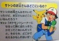 ポケモンdpのアオイの父親が サトシをお婿さんにして育て屋を継いでもらお Yahoo 知恵袋