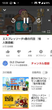 Androidのスマホでyoutubeを見ています 画面に再生や一時停 Yahoo 知恵袋