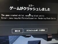 マインクラフトの質問です 最近このエラーが出てよく落ちます対策法を教えてく Yahoo 知恵袋