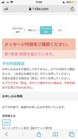 日向坂のライブの抽選申し込みをローチケでしようと思うんですが ずっと第一 Yahoo 知恵袋