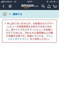 アマゾンで購入した商品のレビューを書きたいのですが 次のように表示され Yahoo 知恵袋