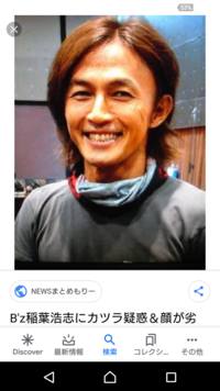 今夜のミューステ 稲葉浩志の髪型にかつら疑惑を感じました 違和 Yahoo 知恵袋