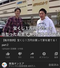 質問です東海オンエアの宝くじの動画のあいさつなんですが6時12時 Yahoo 知恵袋